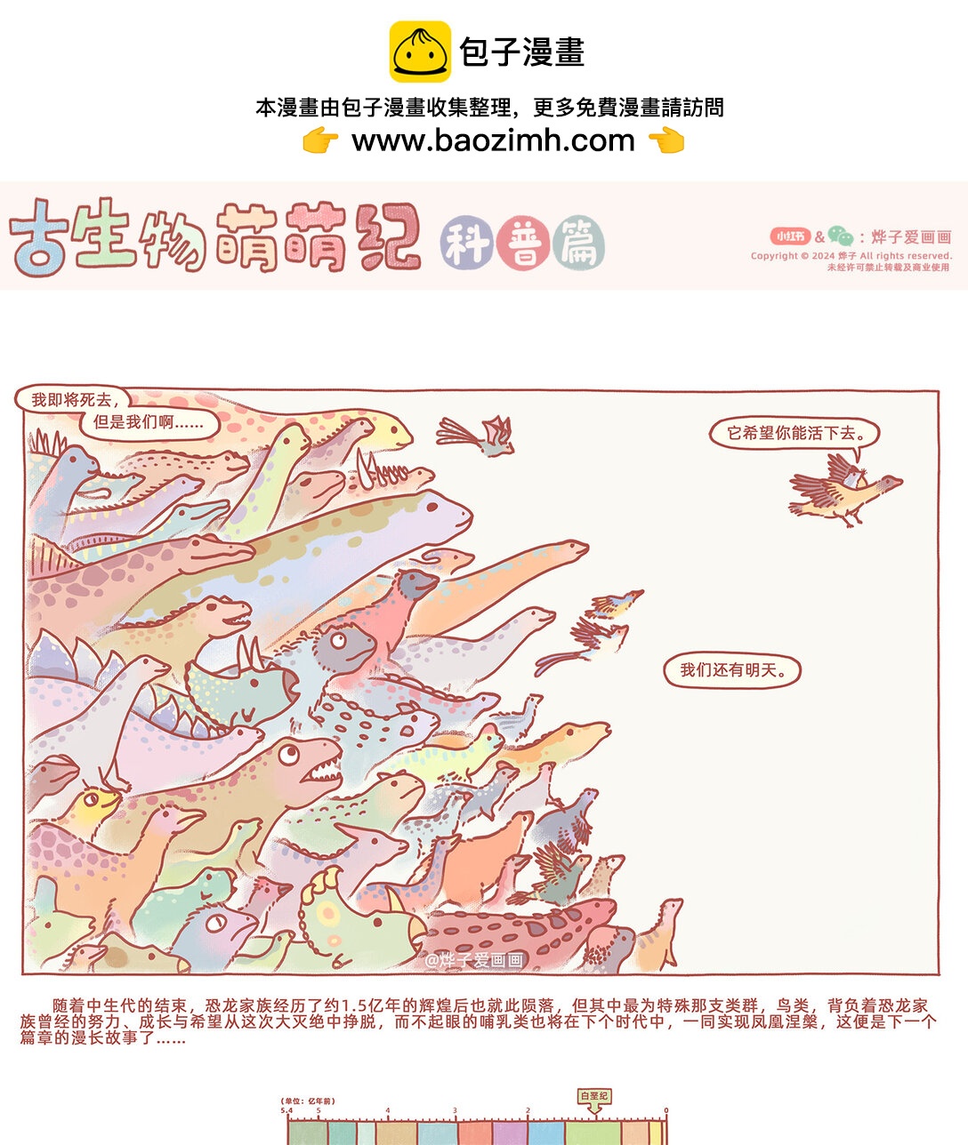 第238话 恐龙的明天-第278话