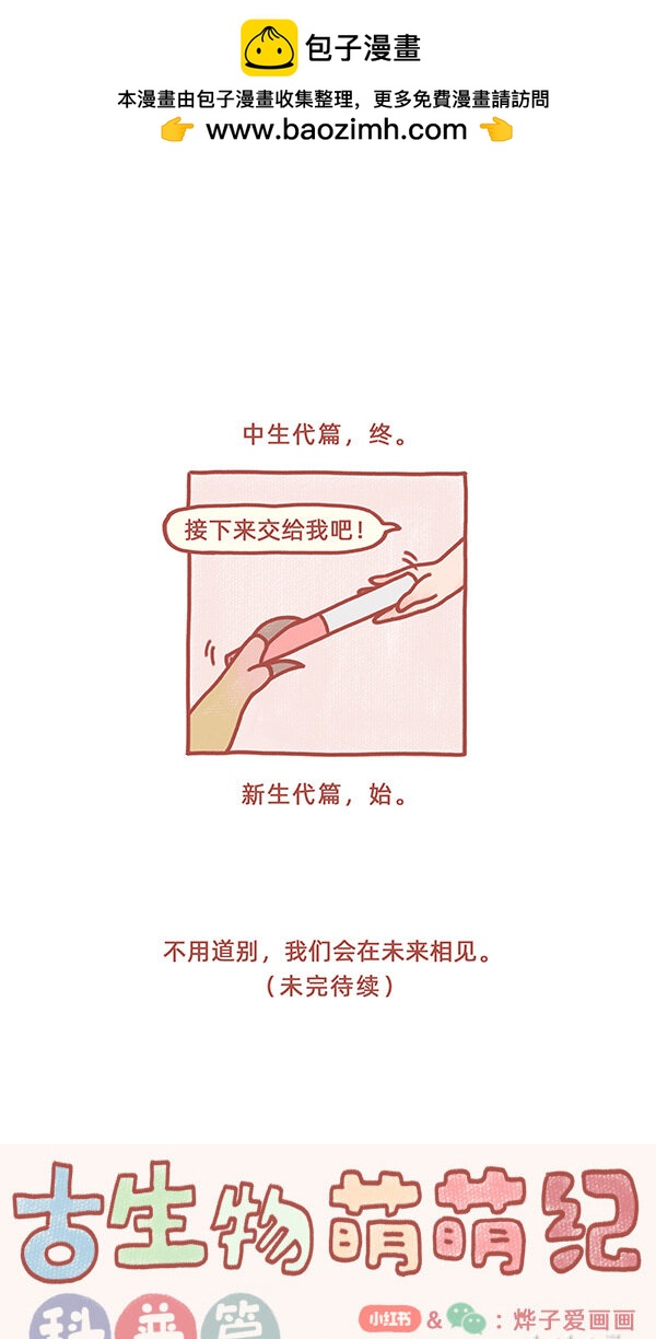 第238话 恐龙的明天-第278话