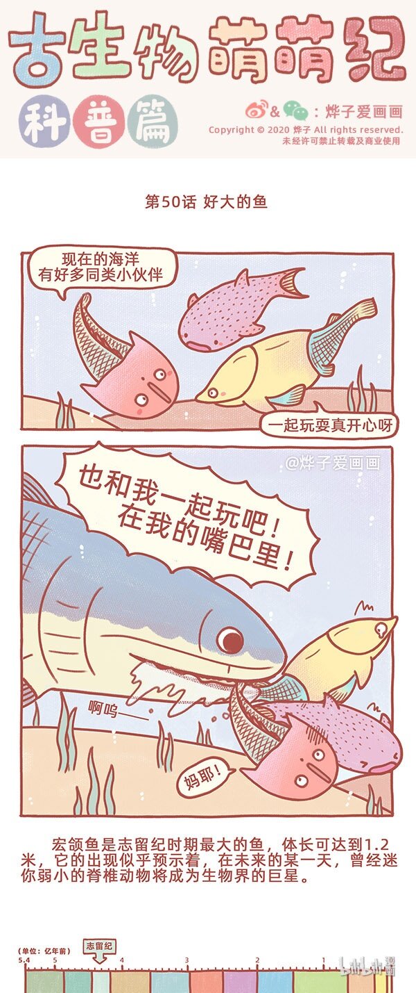 第50话 好大的鱼-第58话