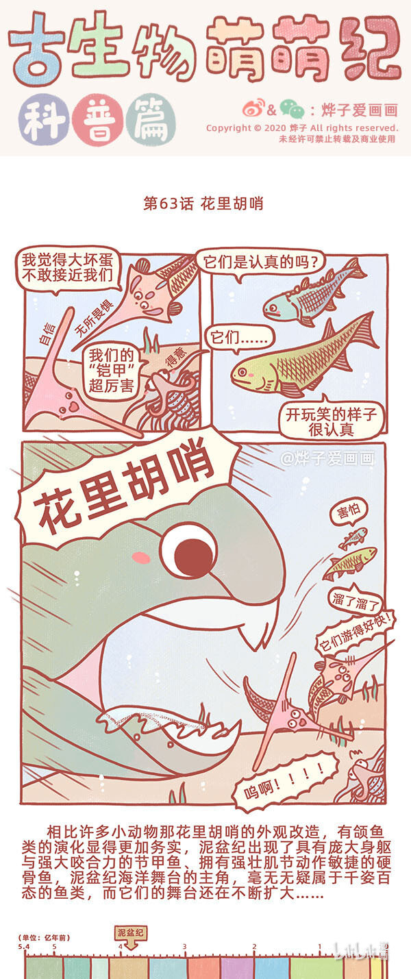 第63话 花里胡哨-第74话