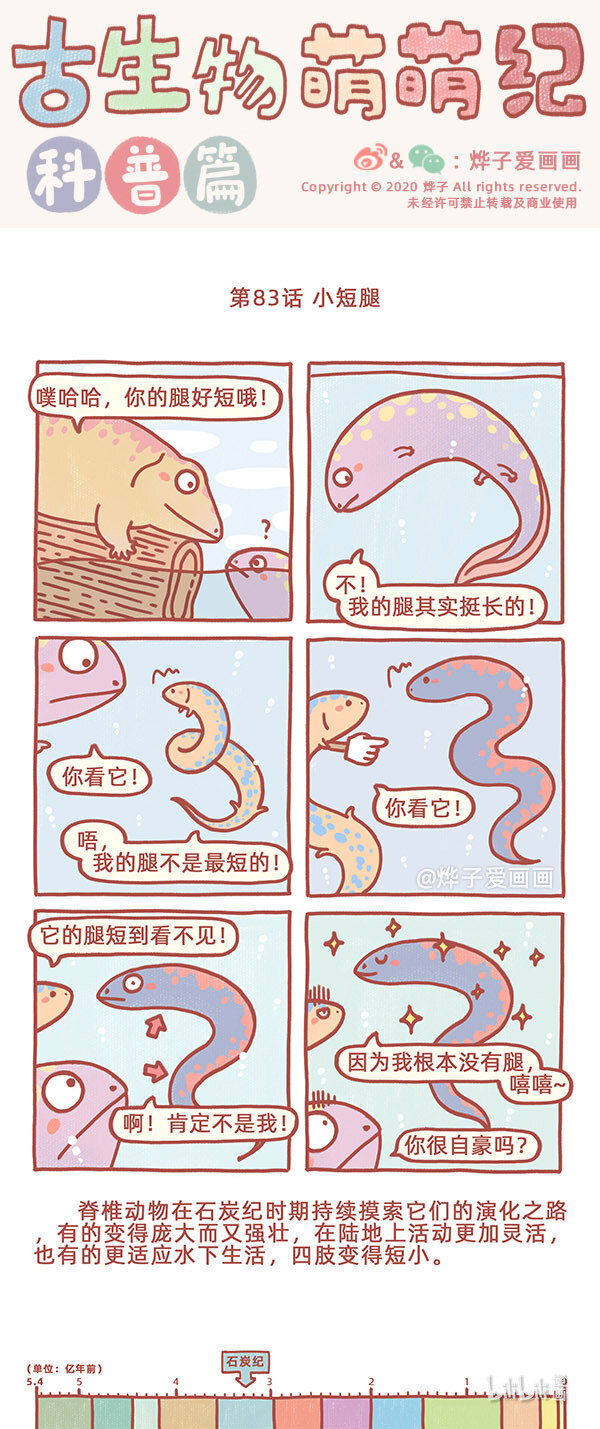第83话 小短腿-第96话