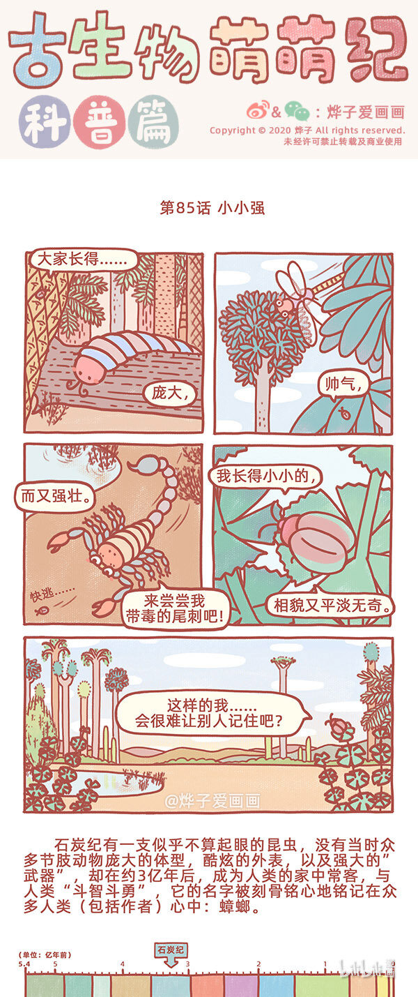 第85话 小小强-第98话