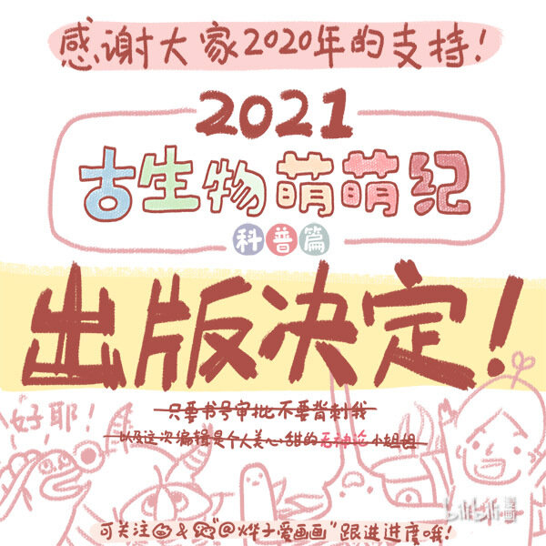 物种名片 石炭纪-第100话