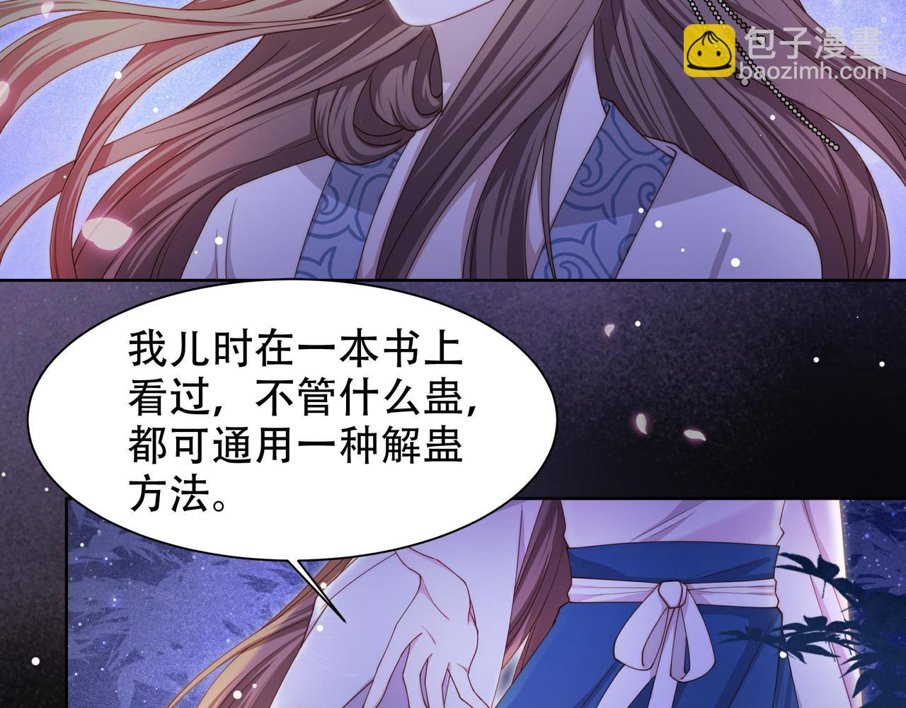 第15话 云雨蛊(1/2)-第16话