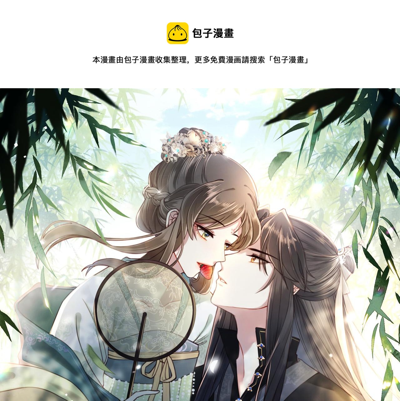 第33话 救&ldquo;妻&rdquo;心切！(1/3)-第34话