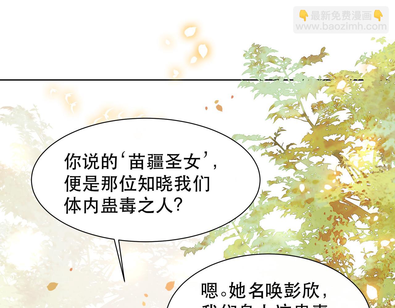 第45话 云雨蛊？！(1/3)-第46话