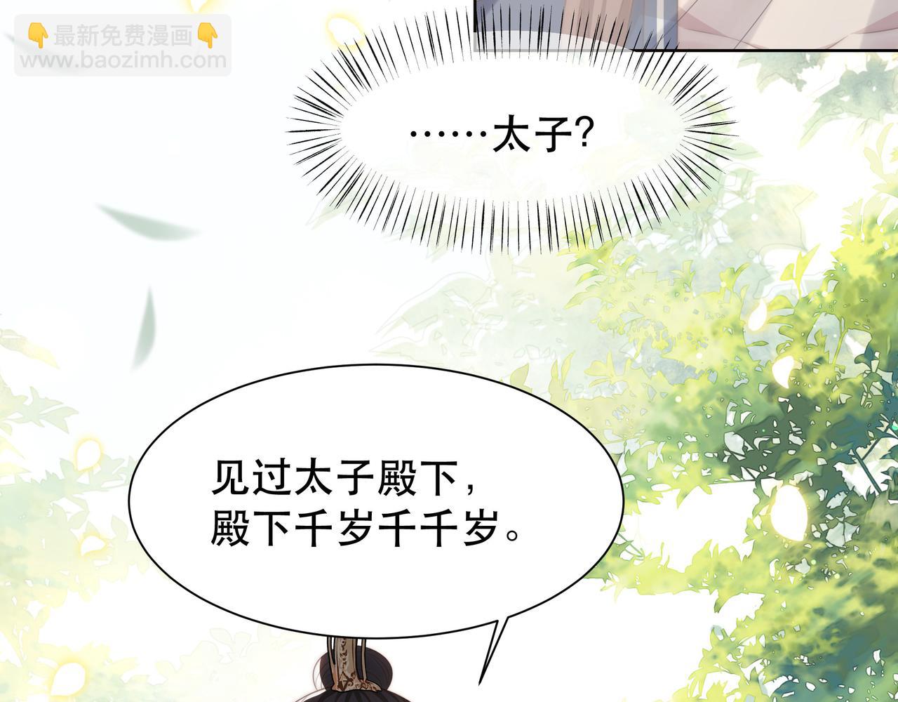 第47话 太子驾到！(1/3)-第48话