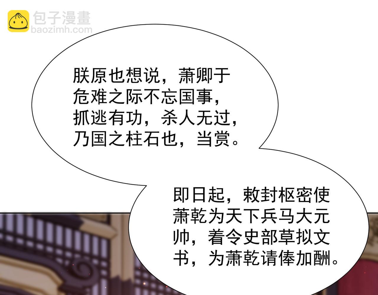 第73话 为你抗旨拒婚！(1/3)-第74话