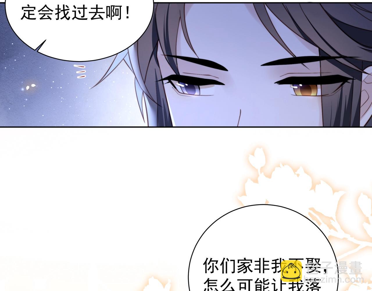 第7话 踩情敌&middot;逗小叔(1/3)-第8话