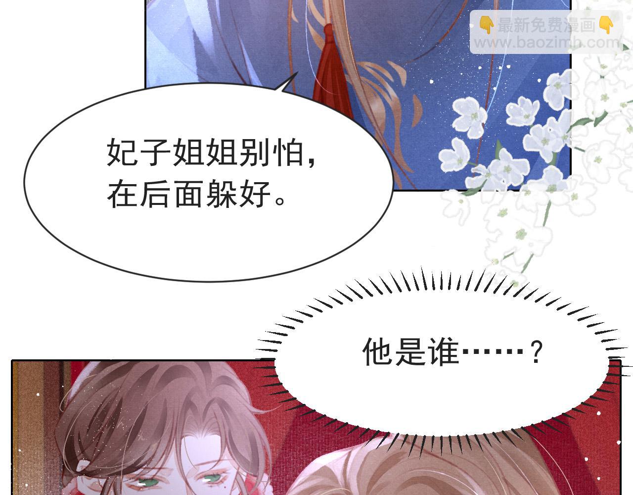 第11话 奶狗侍卫？！(1/2)-第12话