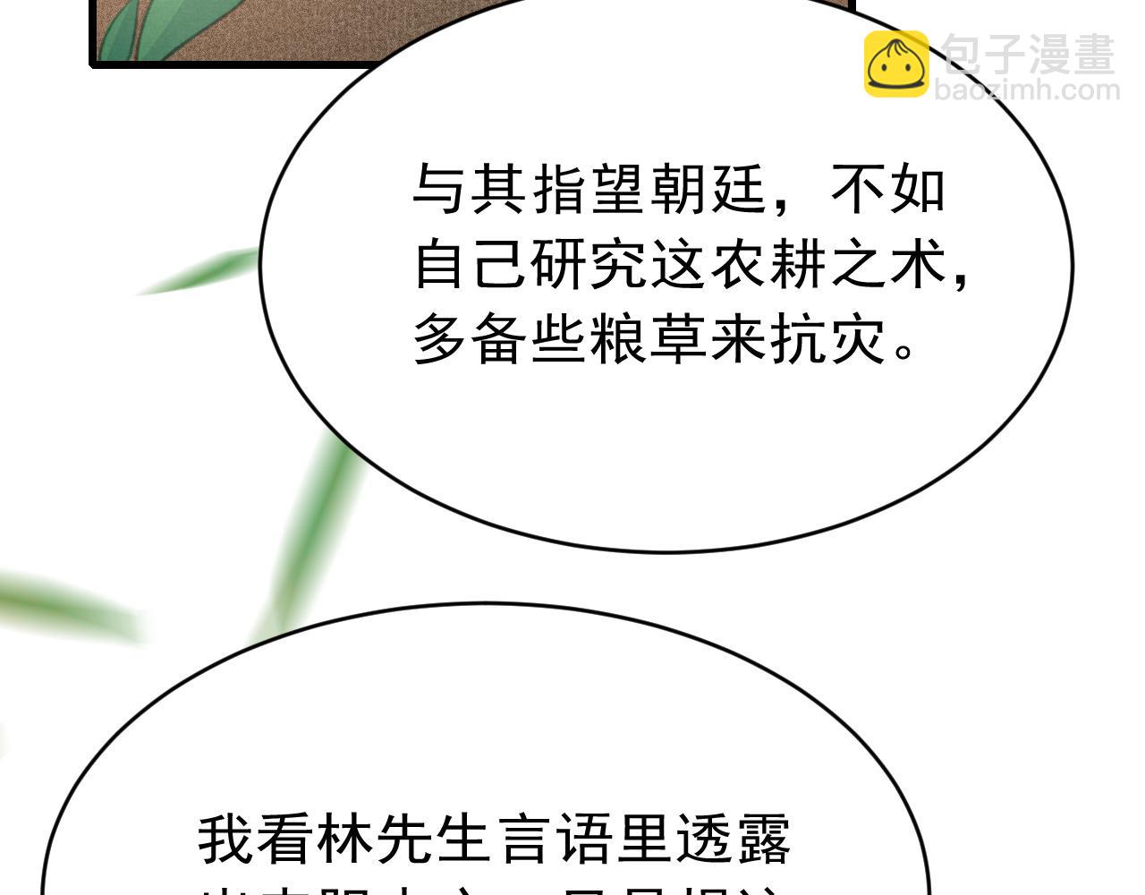 第41话 夸你好看(1/3)-第42话
