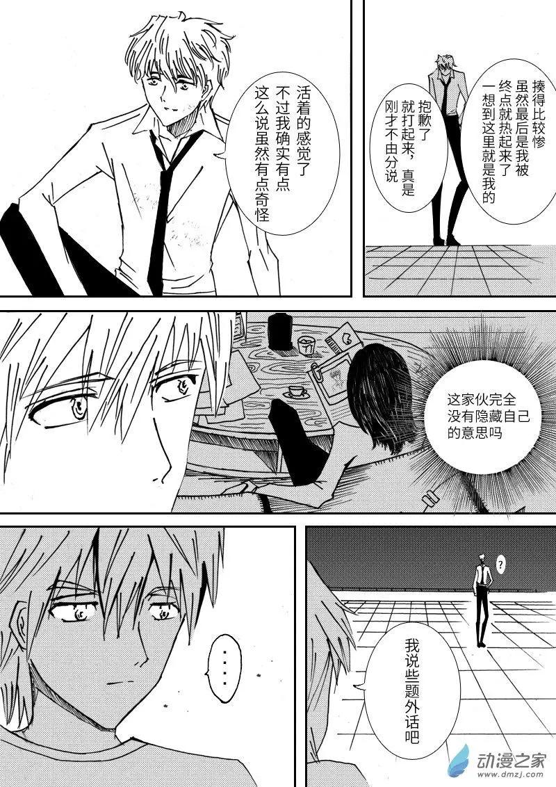 🍸古唯爾 第02回 看了想决斗的第二回 第24页