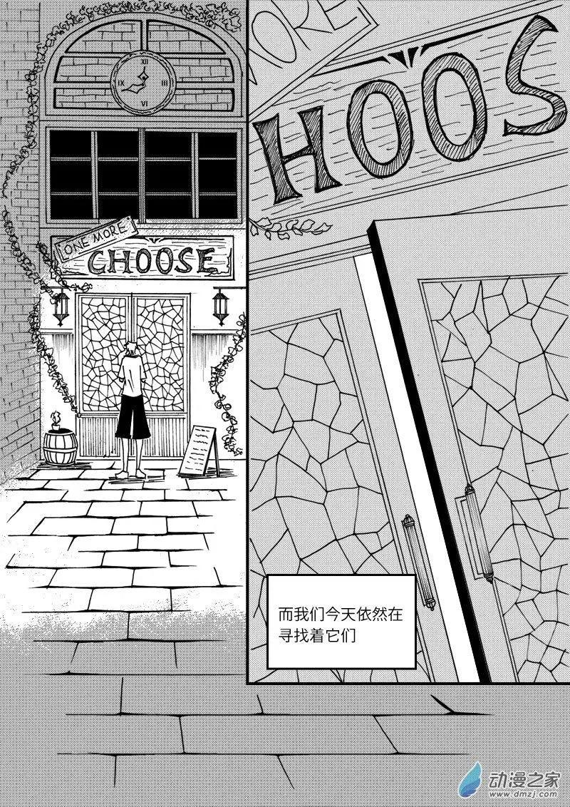 🍸古唯爾 第02回 看了想决斗的第二回 第3页