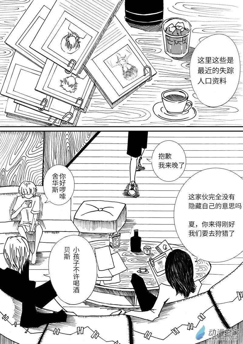 🍸古唯爾 第02回 看了想决斗的第二回 第4页