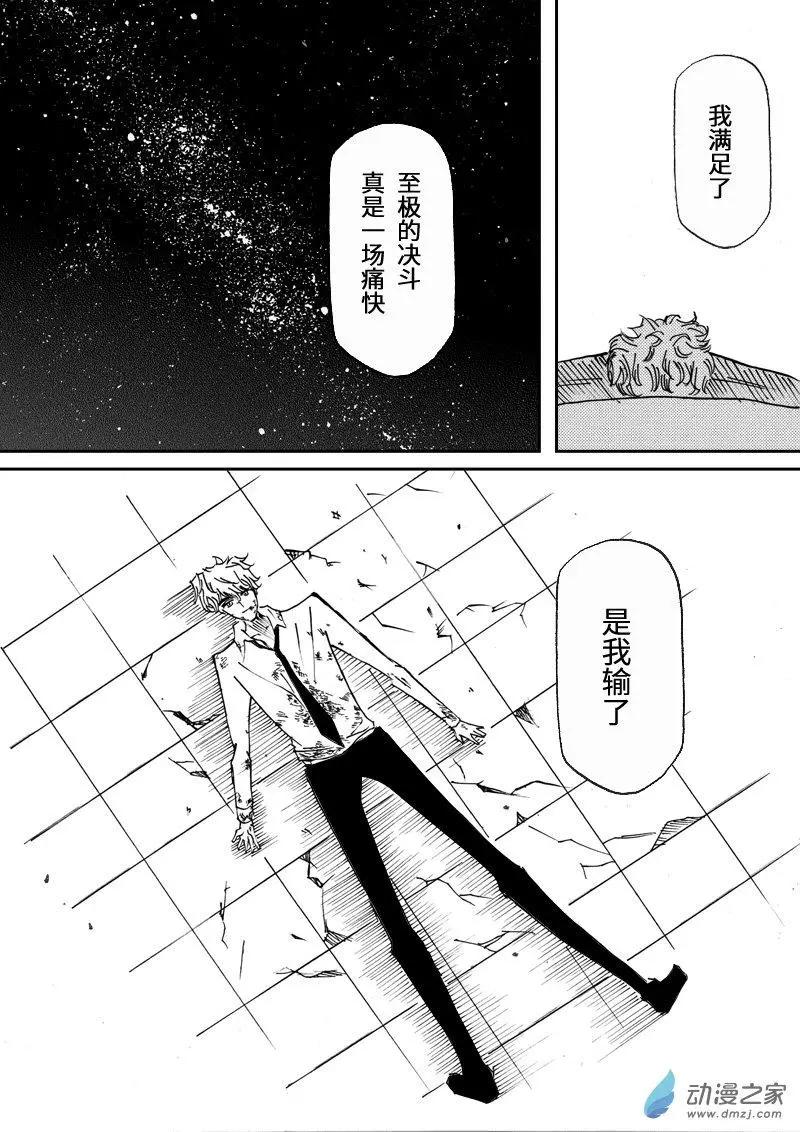 🍸古唯爾 第02回 看了想决斗的第二回 第40页