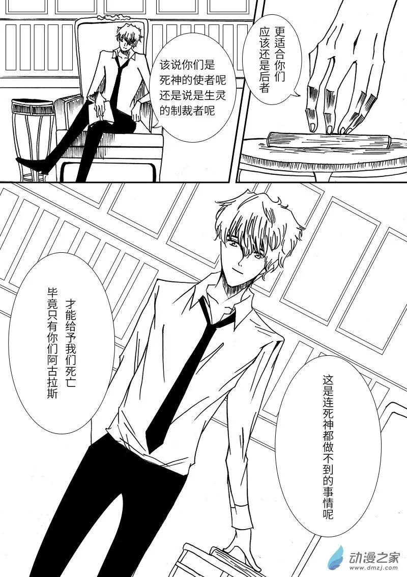 🍸古唯爾 第02回 看了想决斗的第二回 第8页