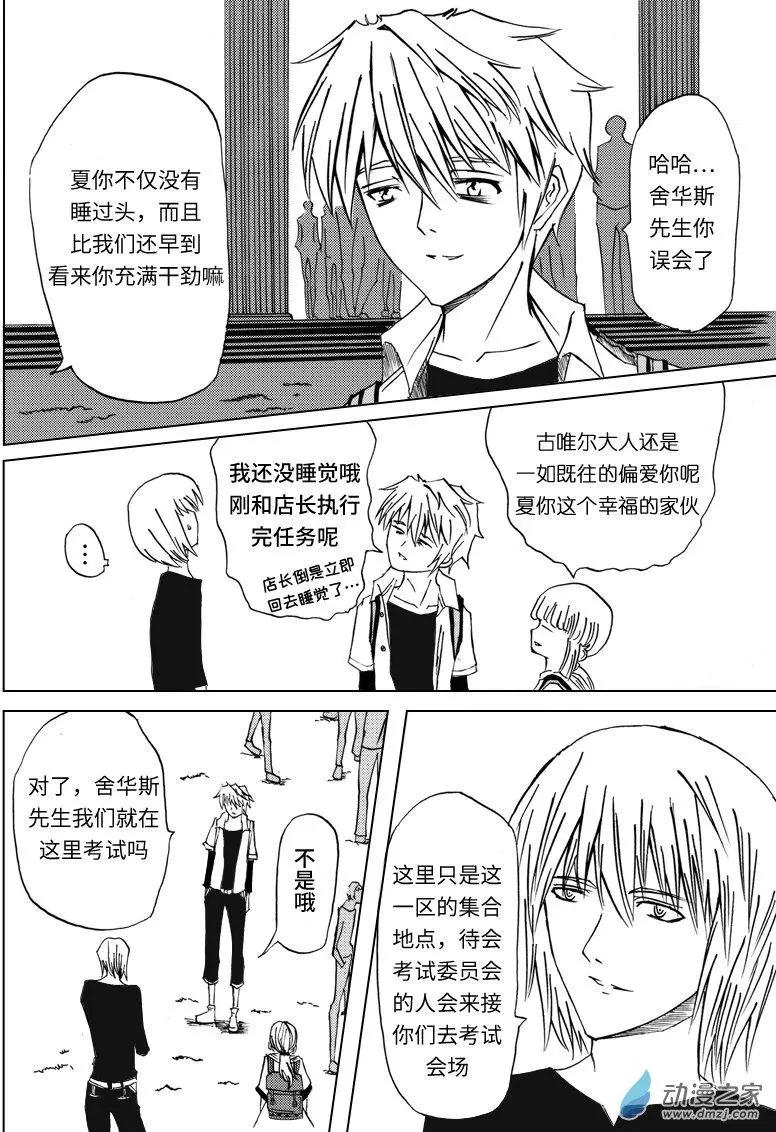 🍸古唯爾 第04回 考核试开始 第4页