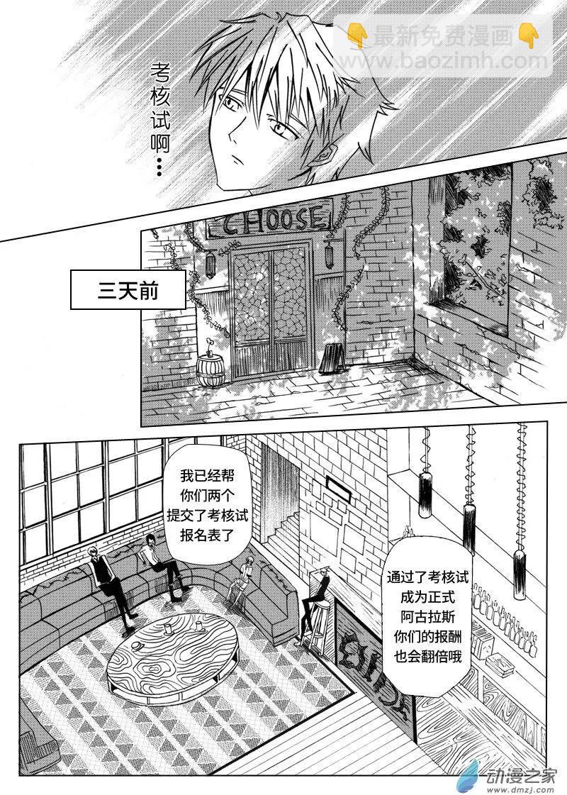 🍸古唯爾 第04回 考核试开始 第5页