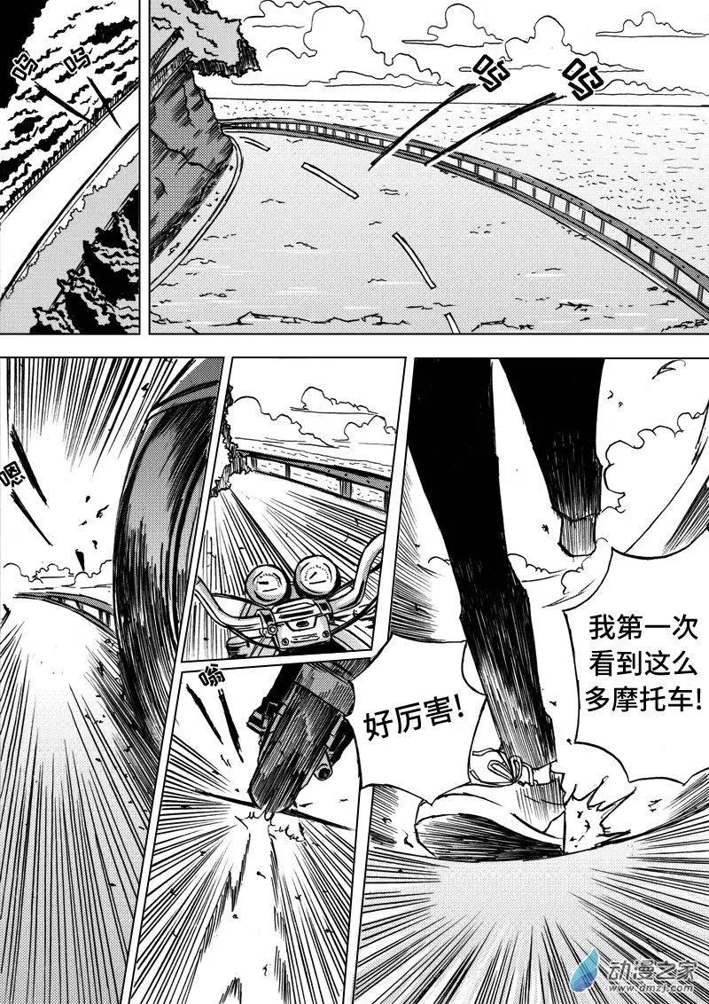 🍸古唯爾 第06回 绝佳路线 第10页