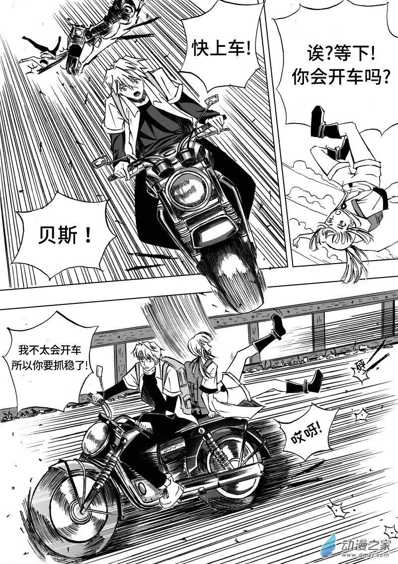 🍸古唯爾 第06回 绝佳路线 第17页