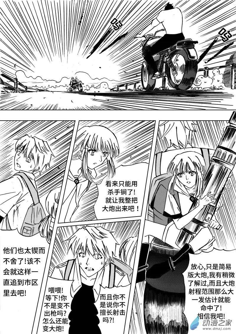 🍸古唯爾 第06回 绝佳路线 第19页