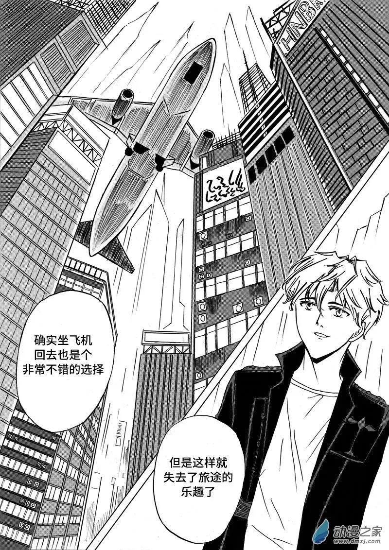 🍸古唯爾 第06回 绝佳路线 第23页