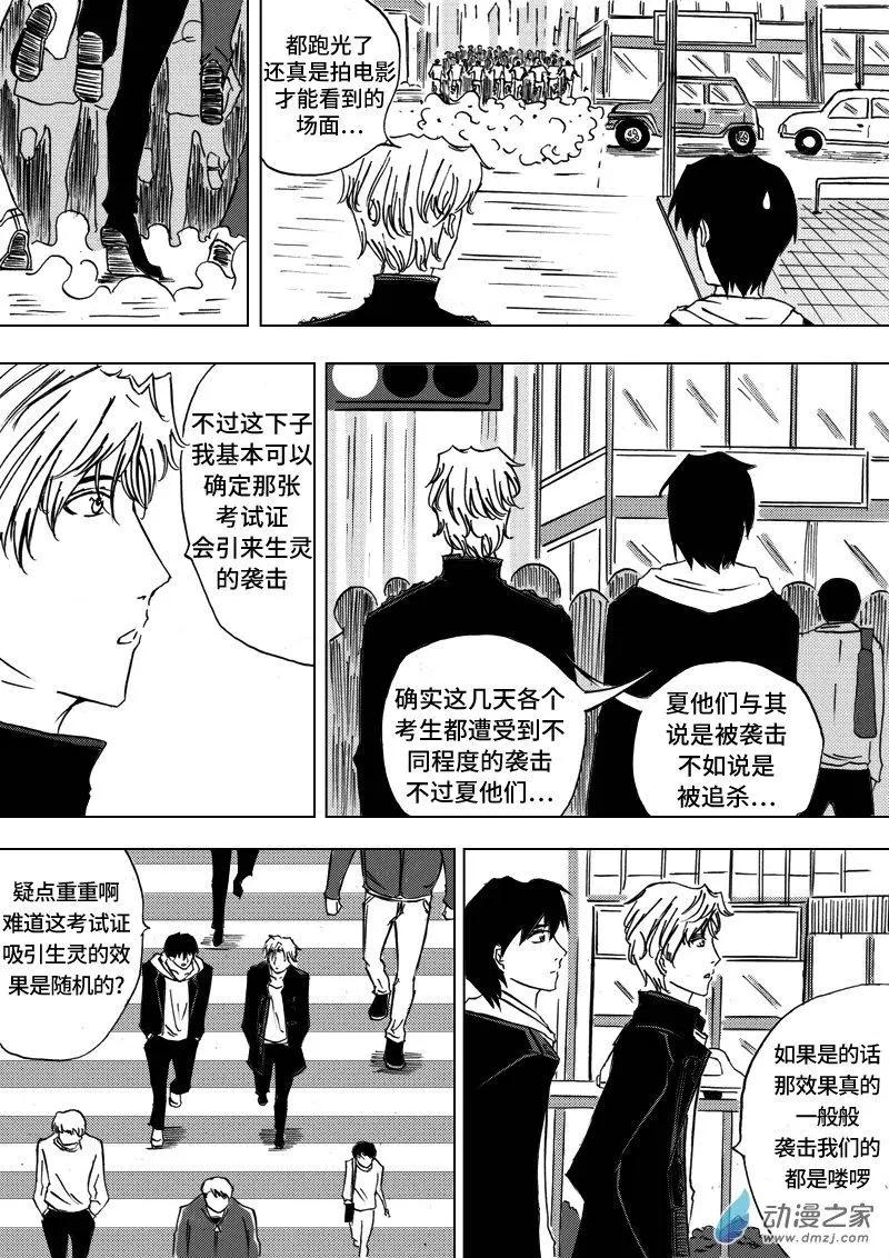 🍸古唯爾 第06回 绝佳路线 第27页