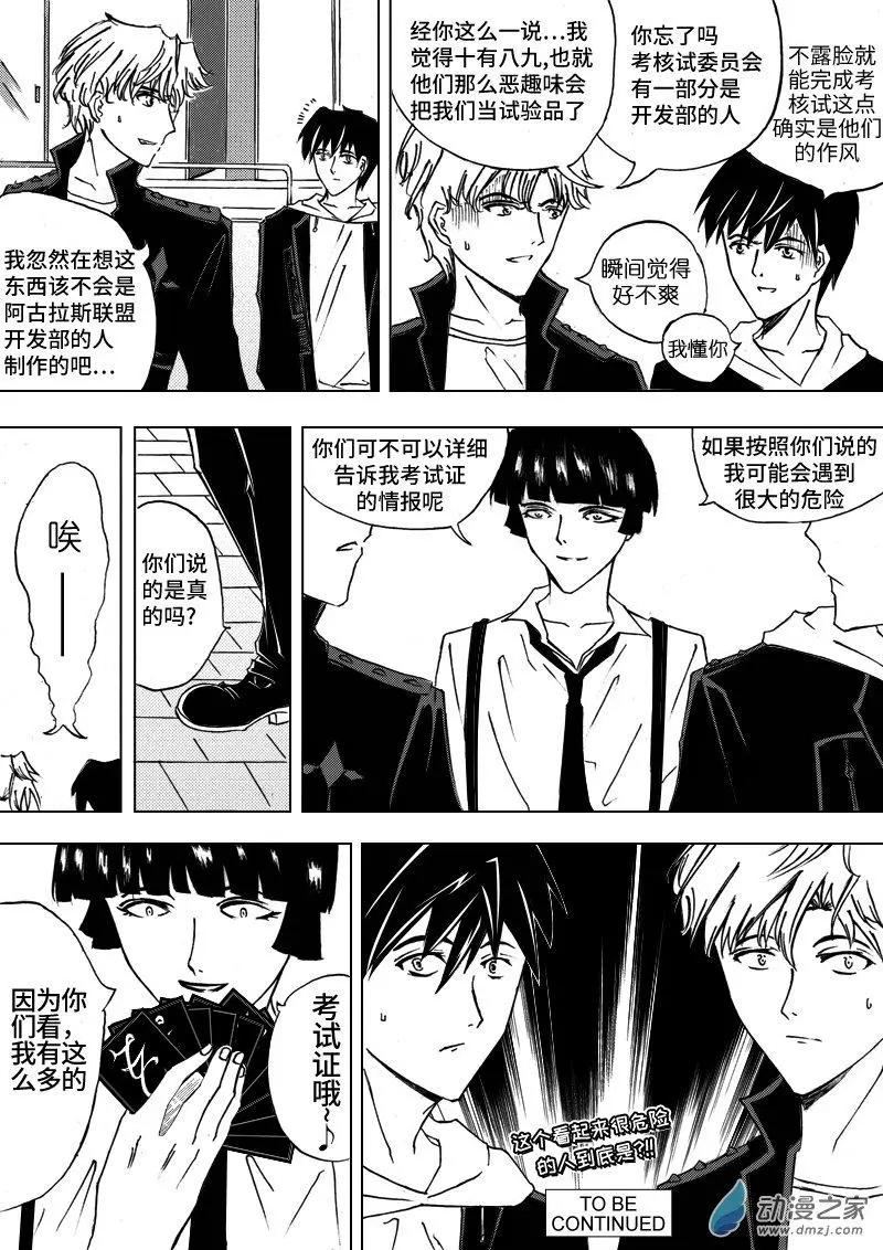 🍸古唯爾 第06回 绝佳路线 第28页