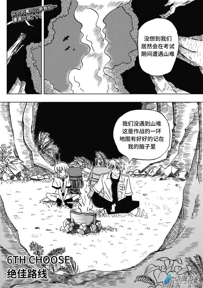 🍸古唯爾 第06回 绝佳路线 第3页