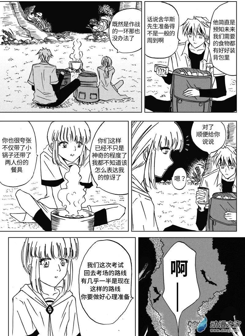 🍸古唯爾 第06回 绝佳路线 第4页