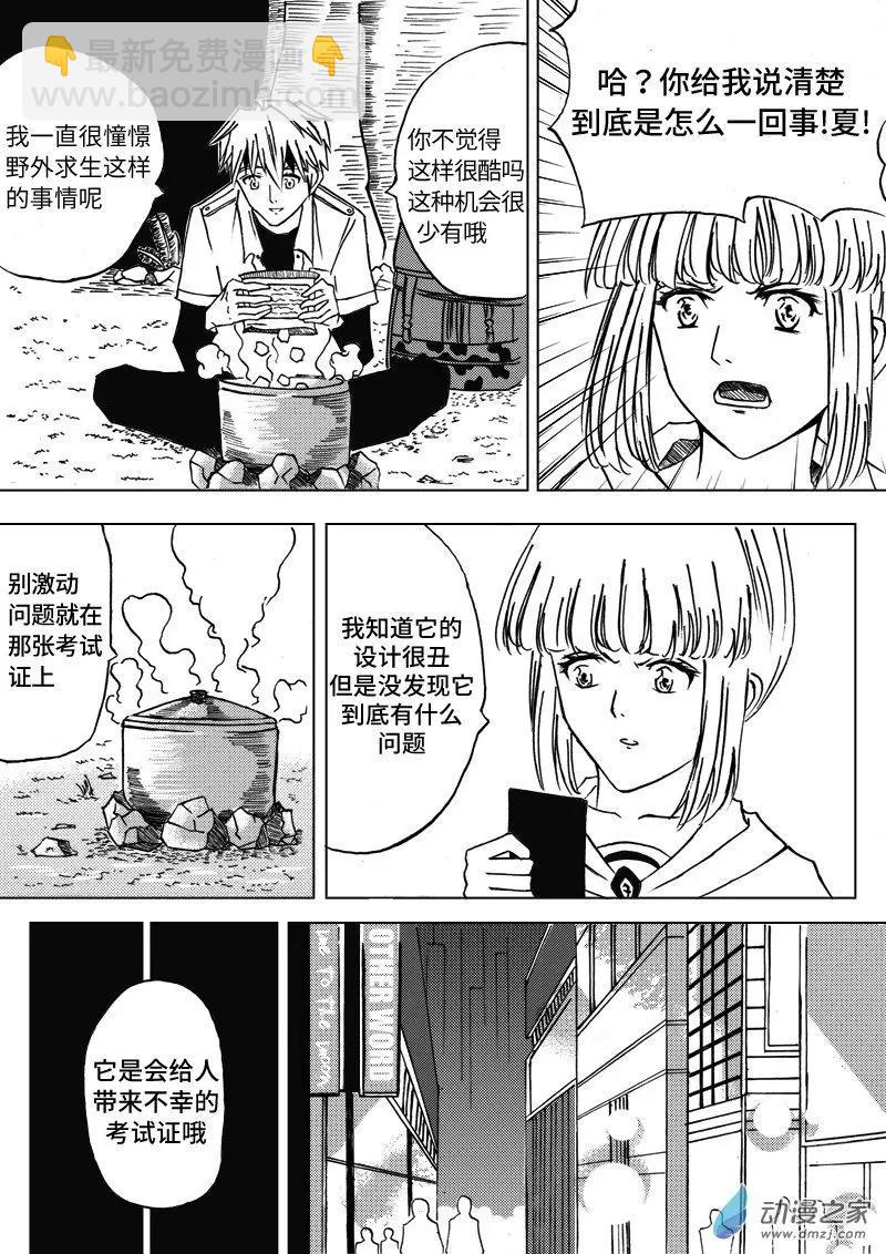 🍸古唯爾 第06回 绝佳路线 第5页