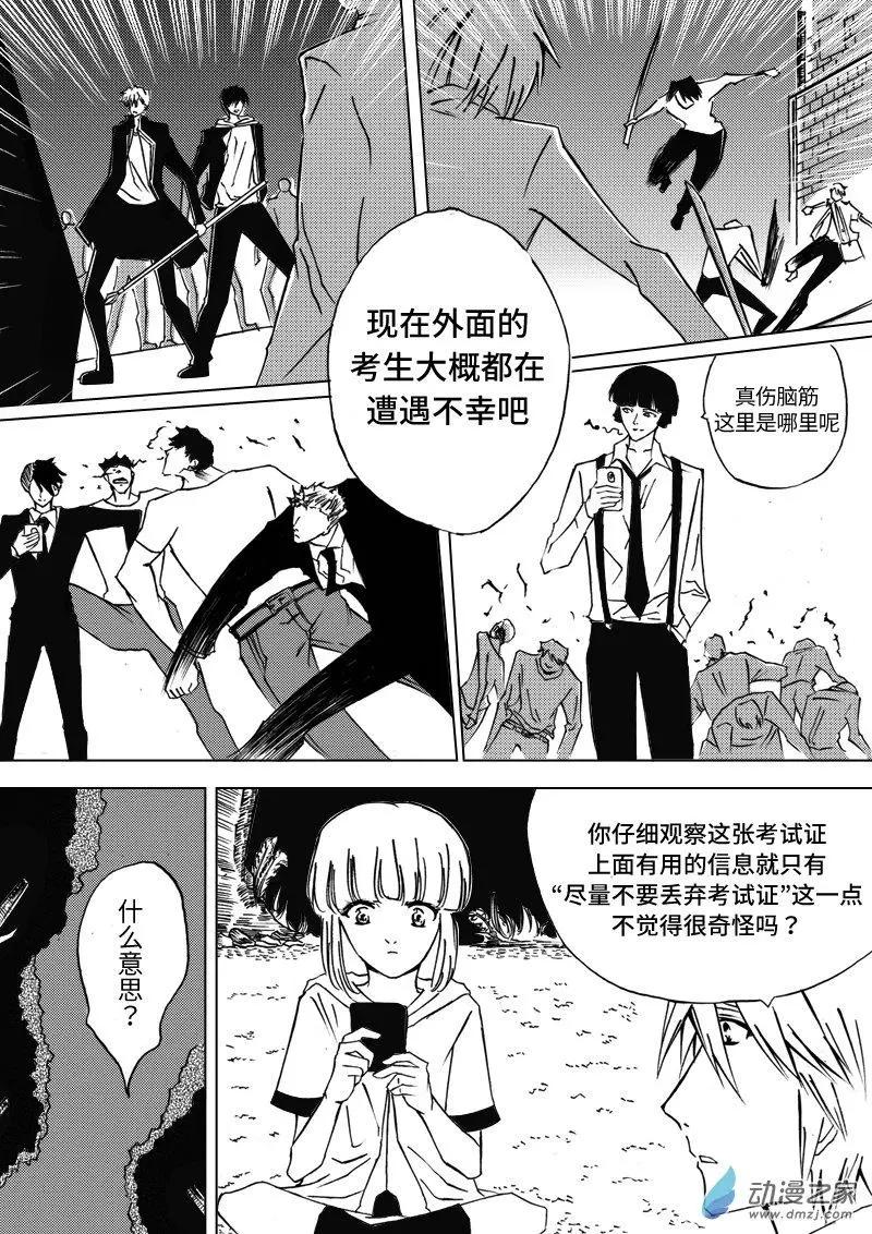 🍸古唯爾 第06回 绝佳路线 第6页