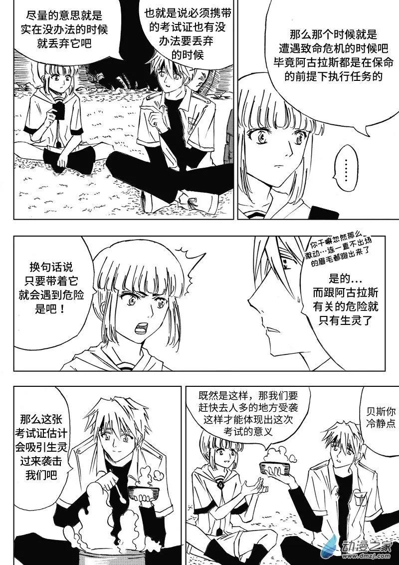 🍸古唯爾 第06回 绝佳路线 第7页