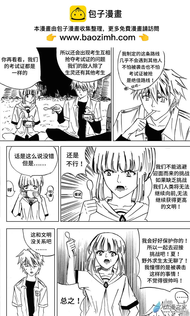 🍸古唯爾 第06回 绝佳路线 第8页