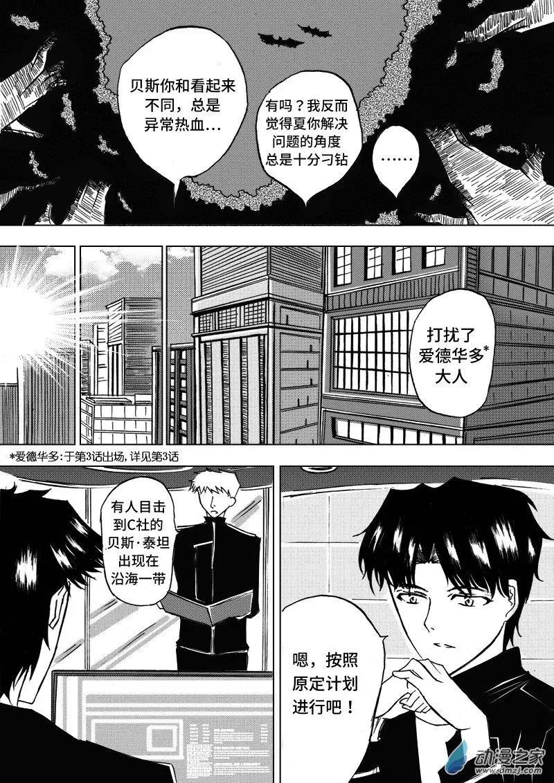 🍸古唯爾 第06回 绝佳路线 第9页