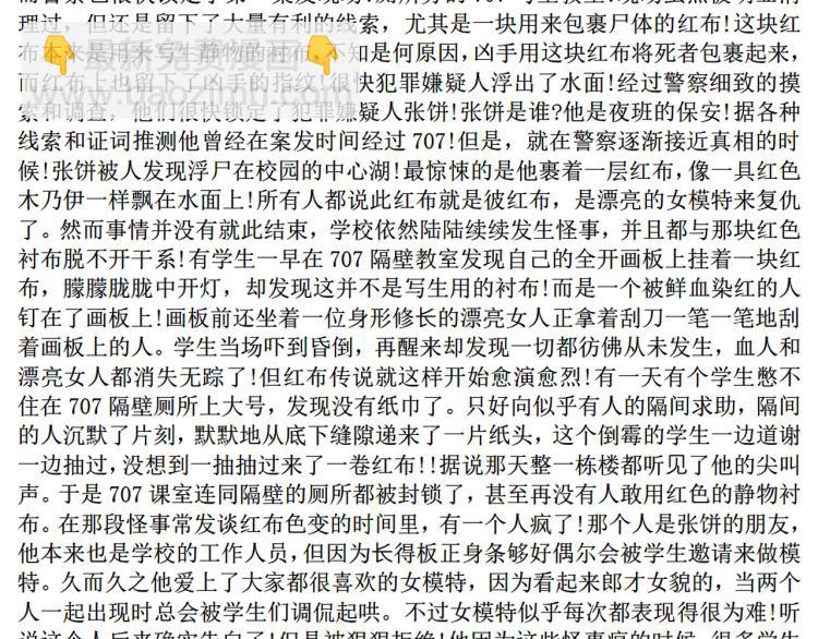 番外 校园传说夜(1/5)-第116话
