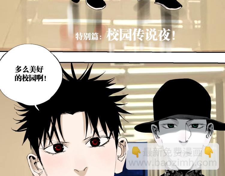 番外 校园传说夜(1/5)-第116话