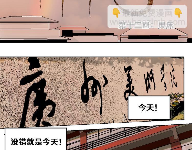 第13话 灵床(1/3)-第14话