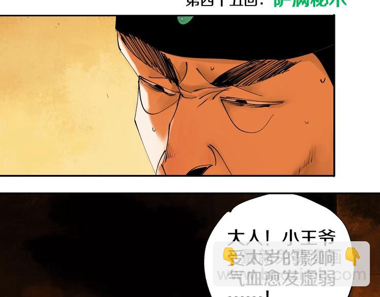 第45话 世传之术！(1/2)-第48话