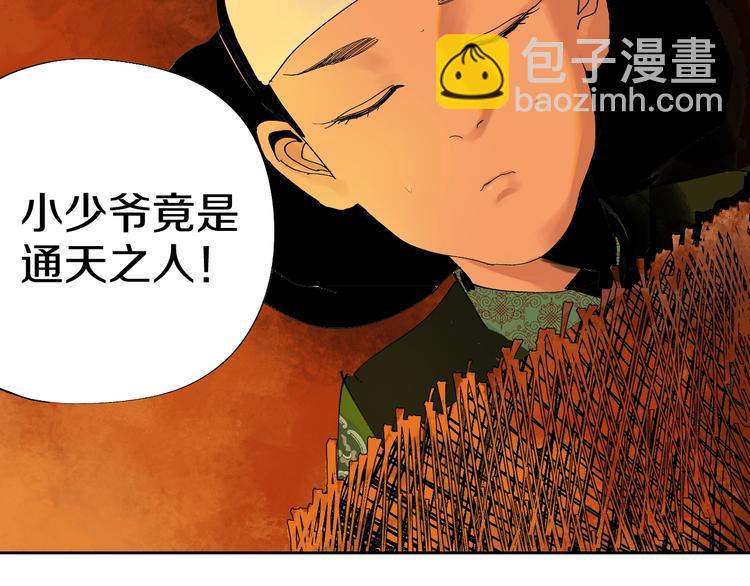 第45话 世传之术！(1/2)-第48话