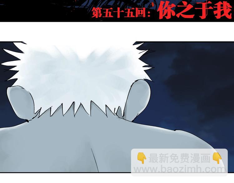 第55话 你之于我(1/4)-第60话