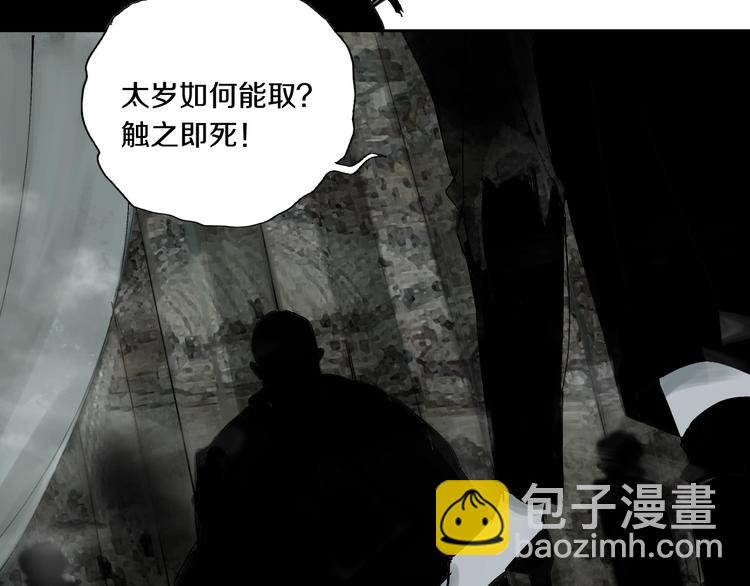 太岁篇完结篇 鼓鸣人聚(1/5)-第64话