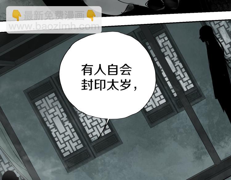 太岁篇完结篇 鼓鸣人聚(1/5)-第64话