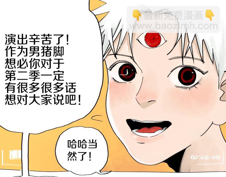番外 杀青啦-第66话