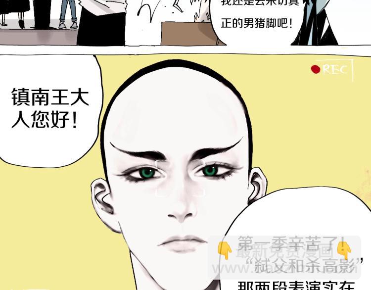 番外 杀青啦-第66话
