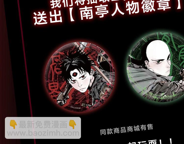 序章 《谷围南亭》第二季-第68话