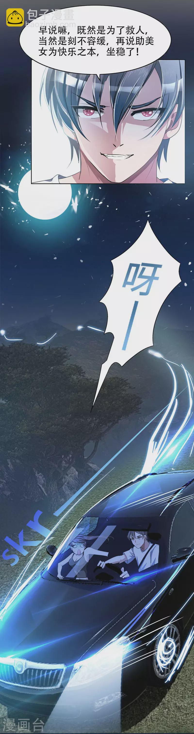 第1话 我只是个司机-第2话