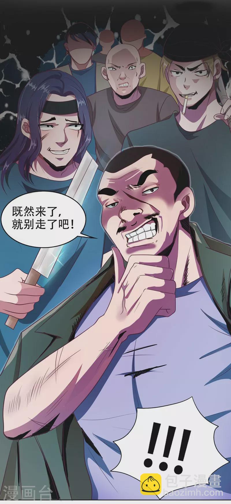 第1话 我只是个司机-第2话