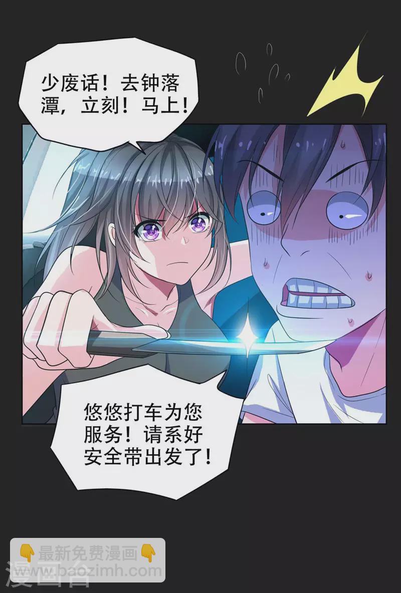 第1话 我只是个司机-第2话