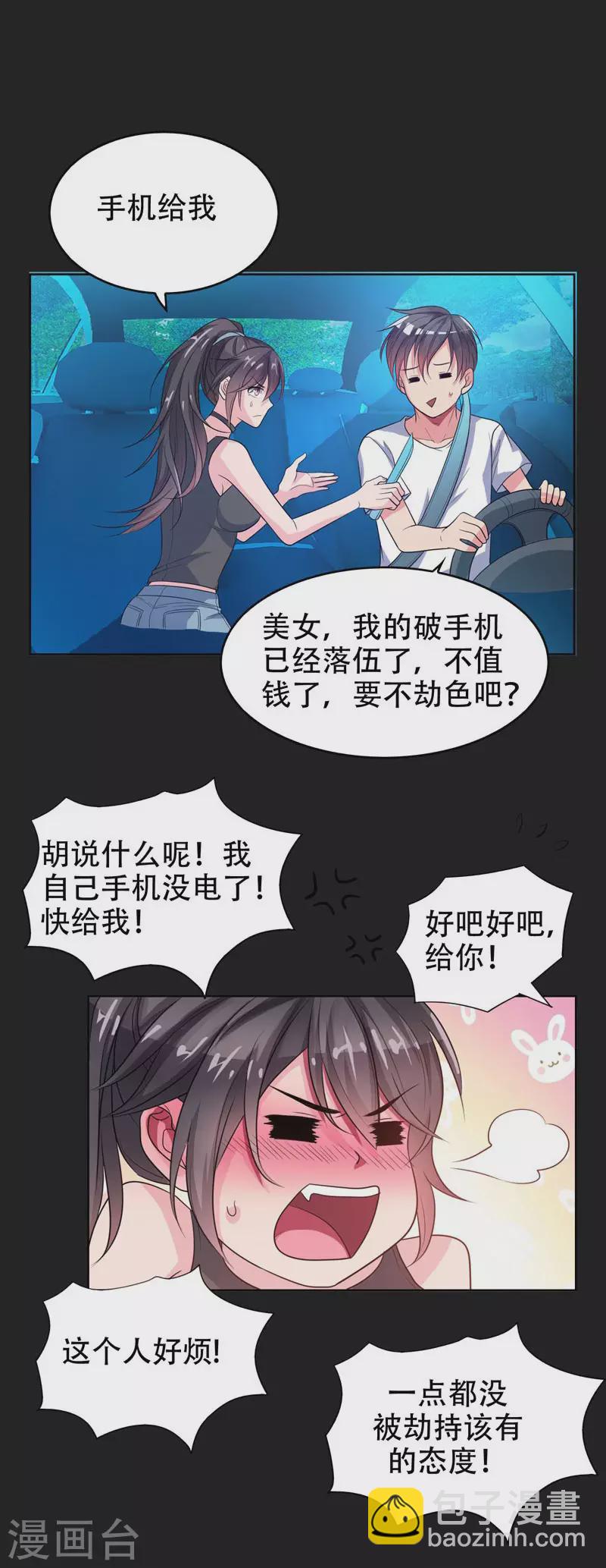 第1话 我只是个司机-第2话